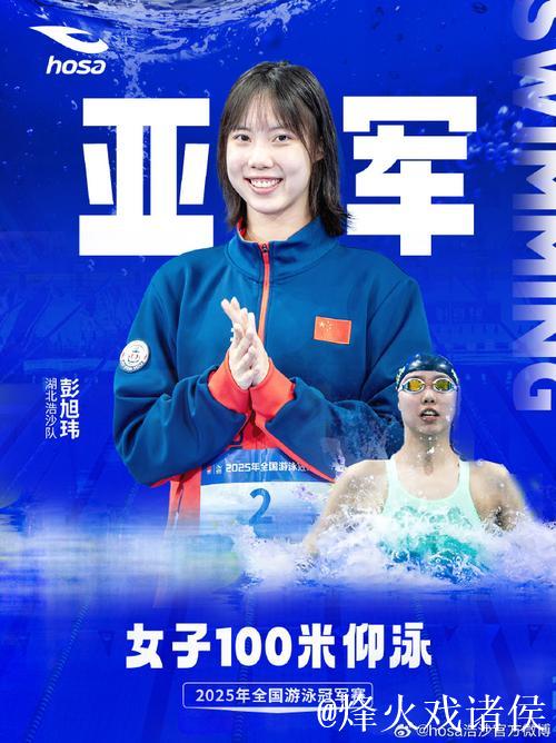 湖北选手彭旭玮摘得全运会女子100米仰泳冠军
