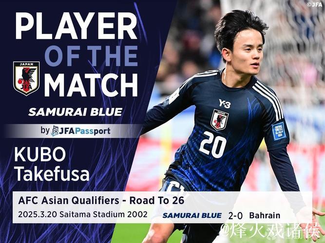 世预赛-久保建英传射 日本2-0巴林提前晋级世界杯