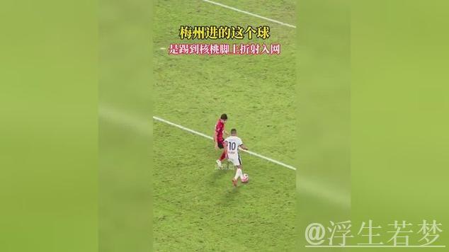 李新翔左侧突破内切射门 球经折射破门得分