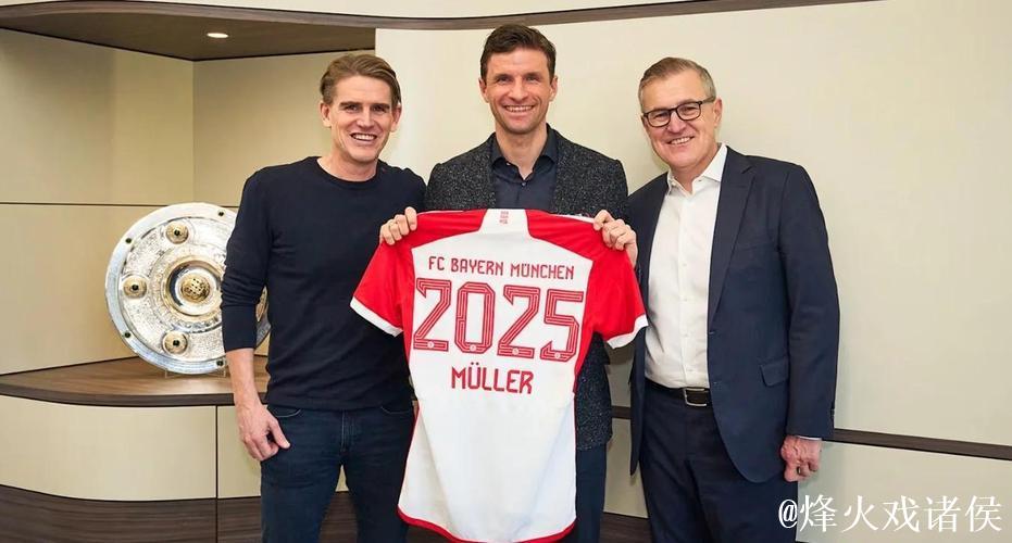 拜仁官方宣布与31岁穆勒续约至2023年 拜仁官方宣布与31岁穆勒续约至2023年
