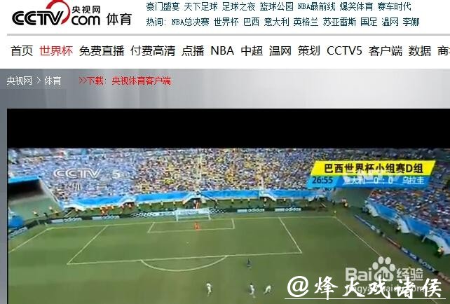 免费在线观看世界杯赛事直播入口