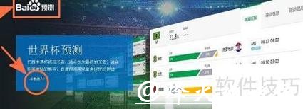 精准预测世界杯赛果的APP推荐