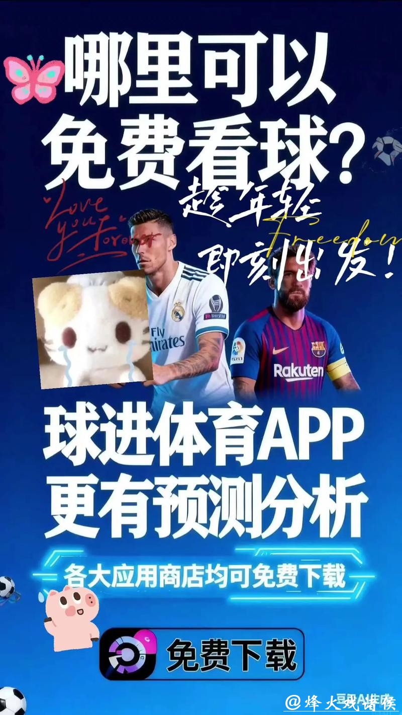 免费观看世界杯高清赛事直播入口