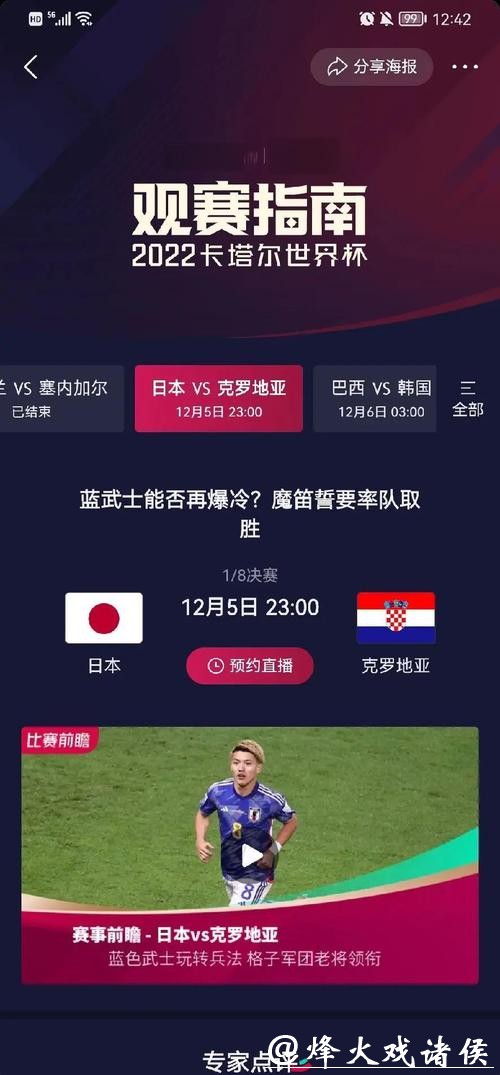 全面覆盖世界杯赛事比分统计平台