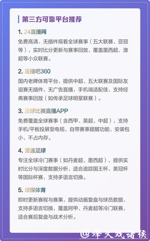 高清免费世界杯电脑直播平台推荐